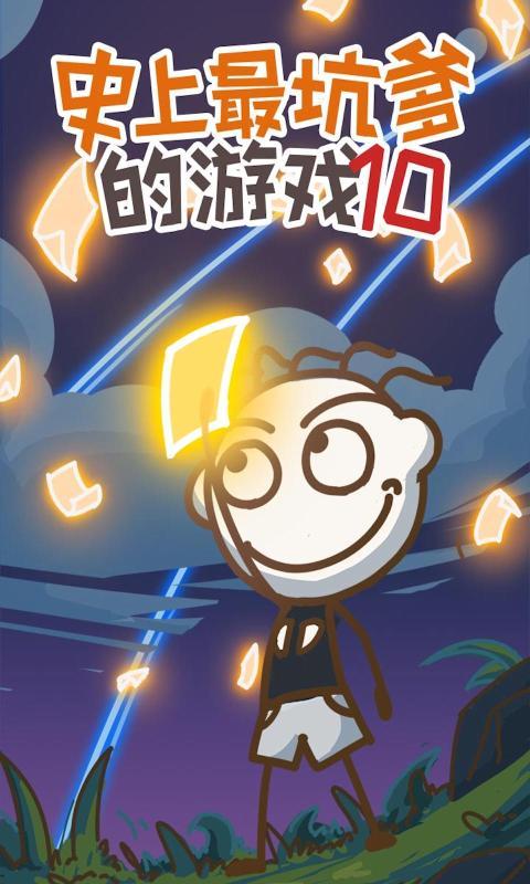 最坑爹的游戏攻略2(最坑爹的小游戏)