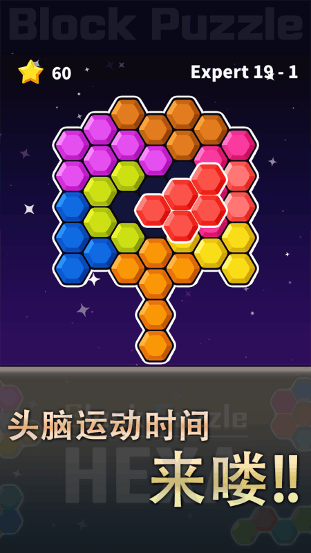 六角拼图游戏攻略(六角拼图攻略答案)