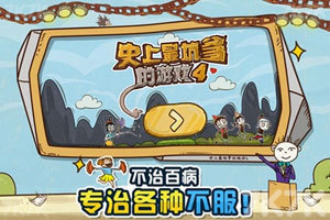 包含史上游戏4攻略的词条