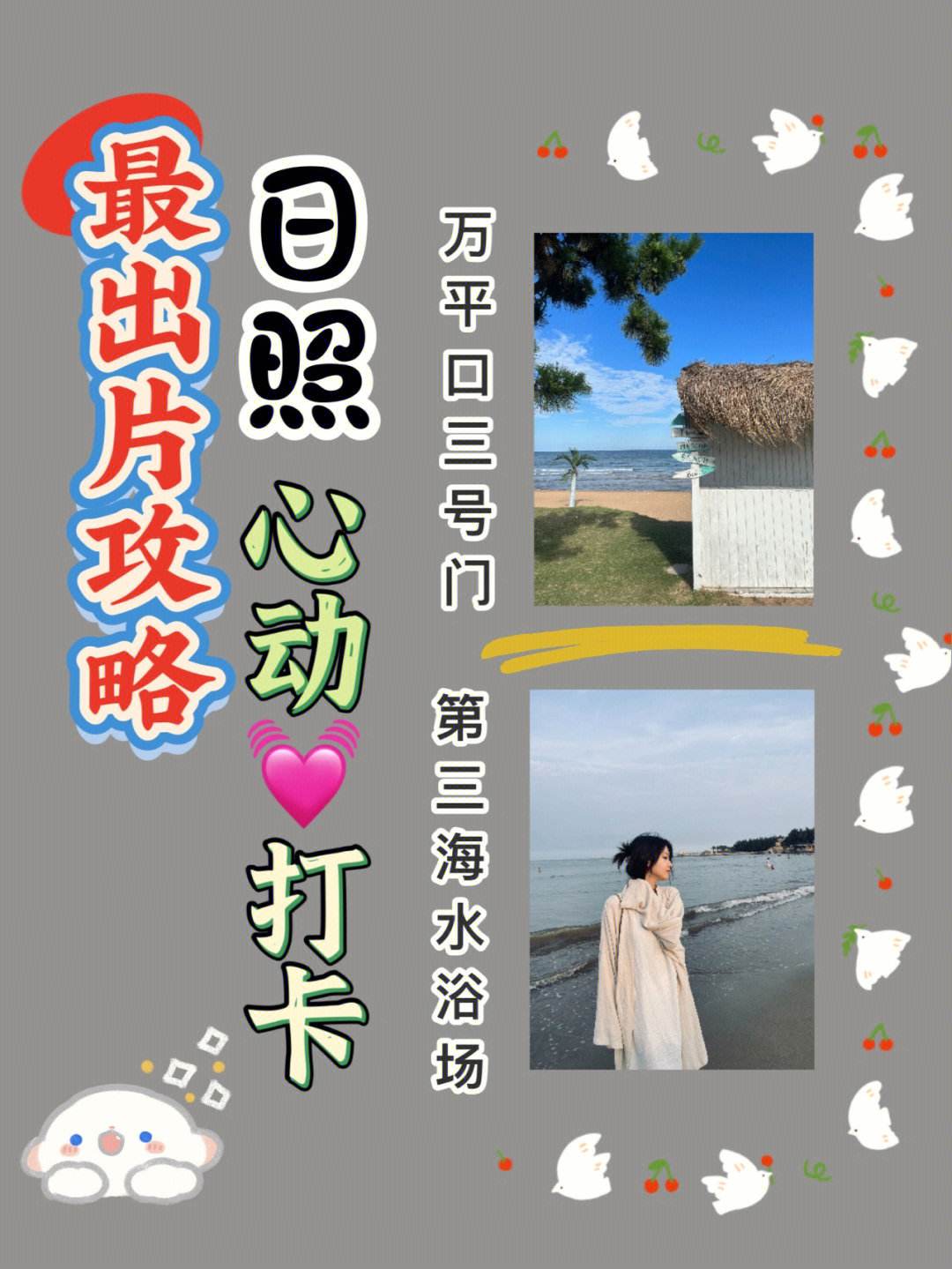 日照游戏乐园攻略(日照市游乐园有哪些)