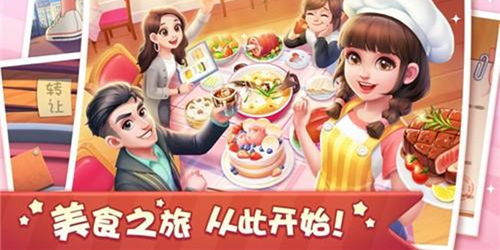 给客人做饭小游戏攻略[给客人做饭小游戏手机版]