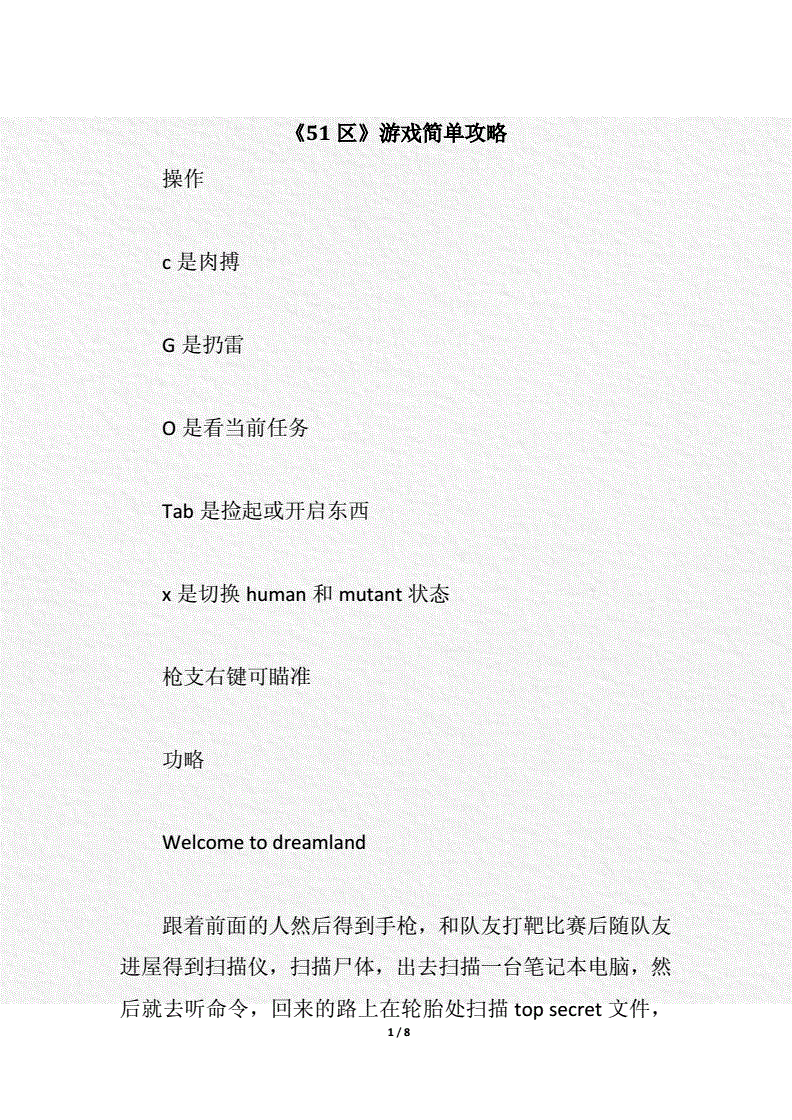 51区游戏攻略,51区游戏怎么玩