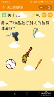 囧囧游戏2攻略第21[囧囧游戏2攻略第21章]