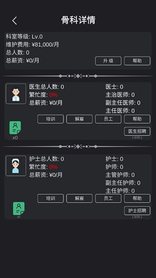模拟经营我的医院攻略游戏[模拟经营医院类游戏安卓版]