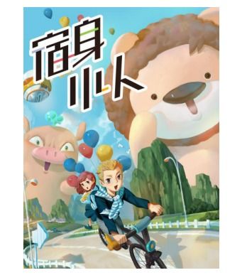 小度我要看狮子游戏攻略[小度我要看小狮子动画]