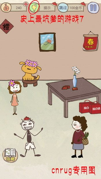 史上最坑爹的游戏7春节版攻略的简单介绍