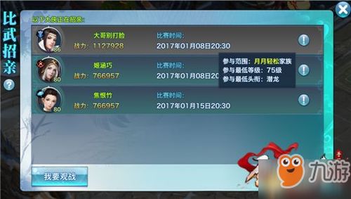 手机游戏比武招亲攻略[比武招亲改成什么名字了]