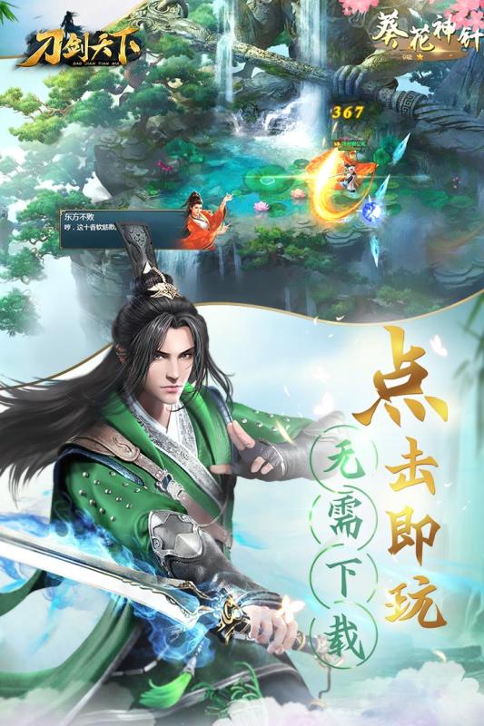 刀剑天下游戏少林攻略图[刀剑天下少林派武功搭配详解]