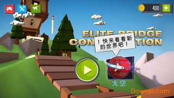 建桥游戏攻略[建桥游戏怎么玩]