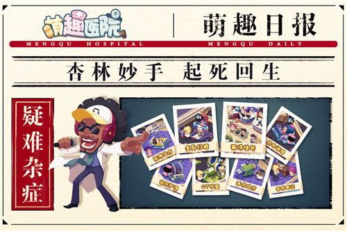 萌趣医院小游戏攻略视频[萌趣医院小游戏攻略视频大全]