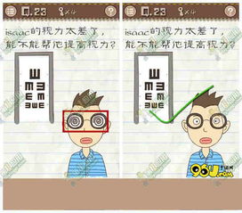 最囧游戏2攻略视力[最囧游戏2通关攻略50图文攻略详解]