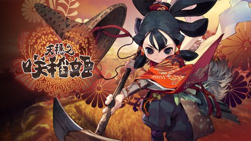 穗姬游戏攻略[天穗之咲稻姬吃饭属性永久吗]