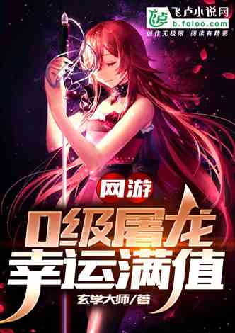 女权游戏攻略[女权世界做游戏主播的小说]