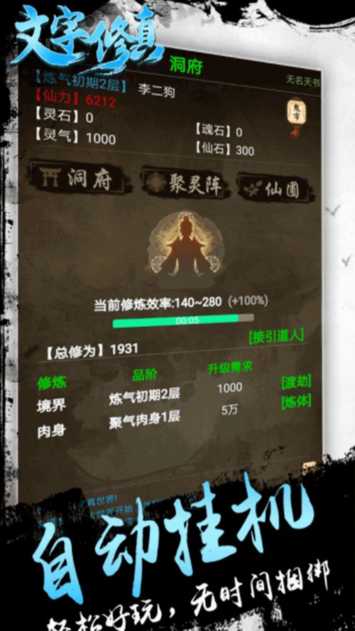 文字游戏修真世界攻略[文字修真游戏用什么做出来的]