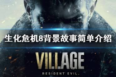生化危机1游戏攻略视频解说,生化危机1初版攻略