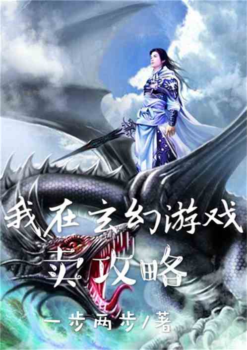 攻略游戏在线看,攻略游戏 小说