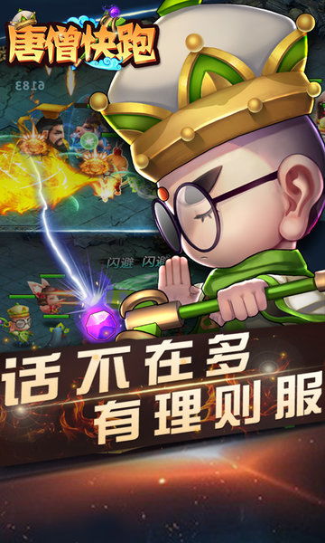 可恶唐僧游戏攻略[可恶唐僧游戏攻略图文]