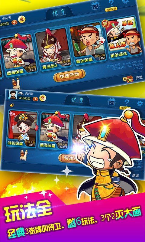 潍坊保皇游戏攻略[潍坊保皇一个人多少张牌]