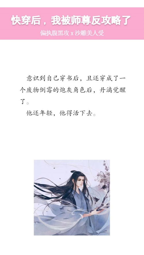 好看的快穿攻略推荐[好看的快穿攻略小说言情]