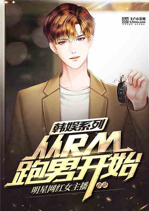 韩娱之攻略游戏朴宰范在哪一章出现,韩娱之攻略游戏 小说