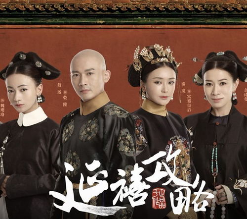 延禧攻略后面的剧情都有哪些,延禧攻略后面的剧情都有哪些名字
