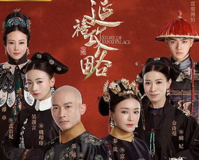 延禧攻略70集免费观看超清电视剧玄天,延禧攻略全集免费播放