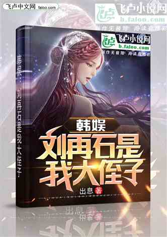 韩娱攻略小说,韩娱攻略小说推荐