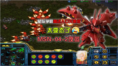 星际争霸秘籍无限人口,星际争霸108无限人口秘籍
