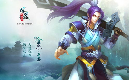 问道电脑版官网,问道电脑版官网光宇