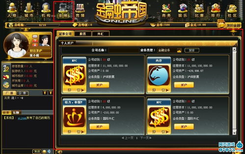 金融帝国游戏,金融帝国游戏图片