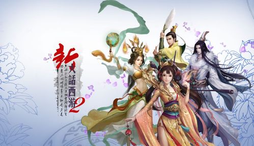 大话西游2网页版,大话西游2网页版怎么登陆