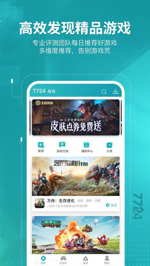 游窝盒子官方下载,游窝盒子怎么样