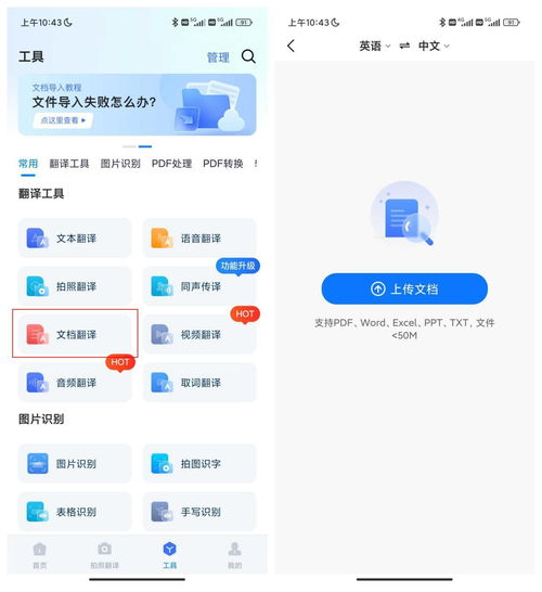 中英文翻译软件免费版,中英文翻译软件免费版2022新版翻译随手翻译官方版