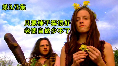 石器时代电影,石器时代电影美国版