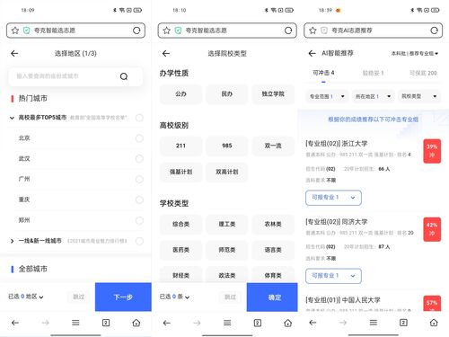 ai志愿填报,ai志愿填报助手在线官网