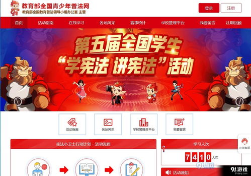 全国青少年普法网,全国青少年普法网学生