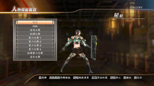 真三国无双7六星秘武,真三国无双7六星秘武一览