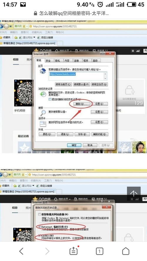 qq空间破解器手机版,空间破解器手机版下载