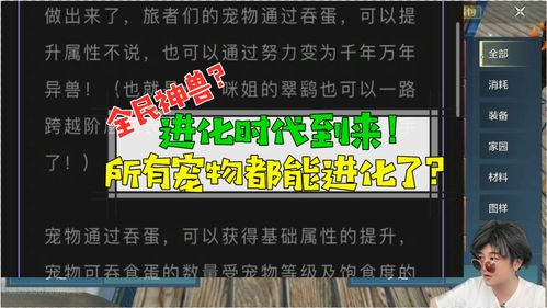 全民进化时代,全民进化时代百度百科主角