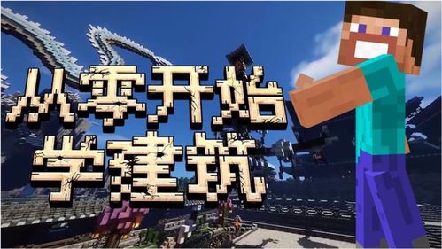 我的世界建筑,我的世界建筑指令