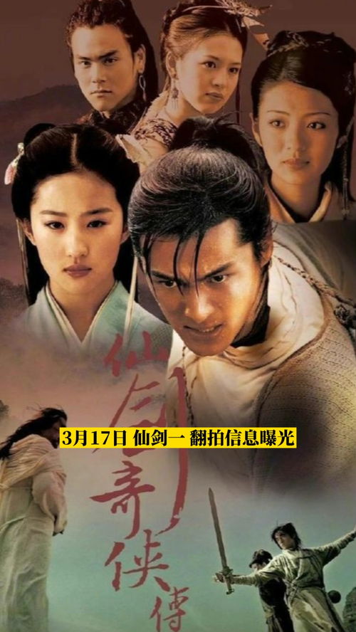 仙剑奇侠传1确定翻拍,仙剑奇侠传1确定翻拍吗