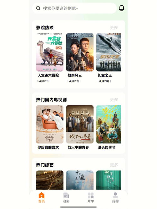 永久免费追剧高清app大全,最全的免费追剧app高清