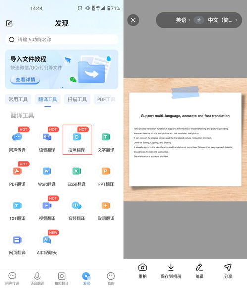 拍照翻译在线使用,拍照翻译在线使用app