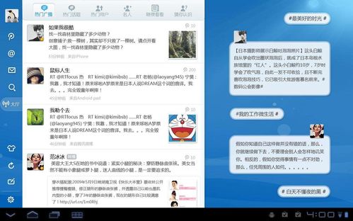 腾讯微博,腾讯微博登录