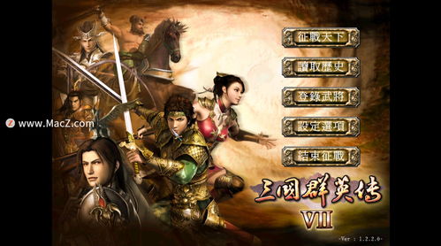 三国群英传7兵种秘籍,三国群英传7兵种秘籍代码