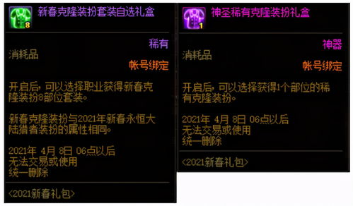 dnf2021春节礼包,dnf2021春节礼包送增幅券吗