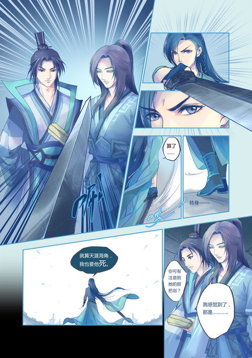 仙剑奇侠传寒潭初遇漫画完整,仙剑奇侠传寒潭初遇漫画完整版第2话
