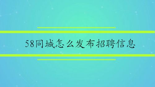 58同城招聘网最新招聘,58同城招聘网最新招聘育儿嫂