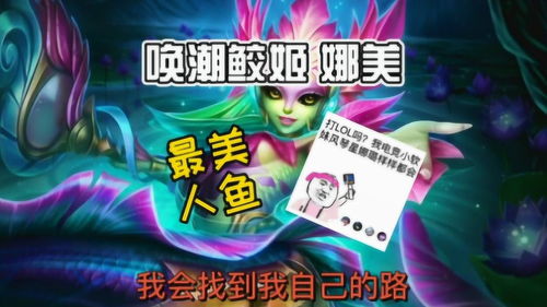 lol娜美技能,联盟娜美技能