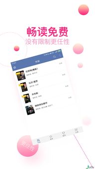 免费阅读小说软件,宝书免费阅读小说软件